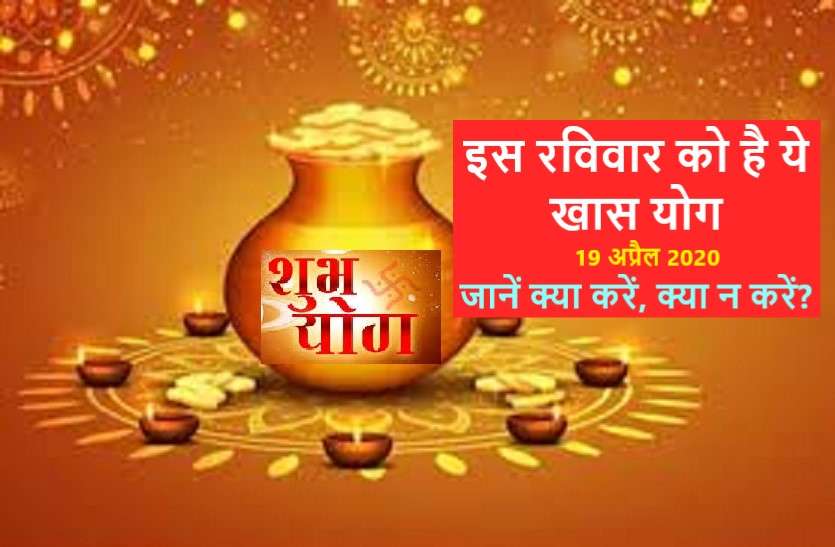 https://www.patrika.com/horoscope-rashifal/big-good-yog-in-jyotish-on-19-april-2020-for-all-of-you-6006339/