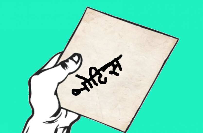 Notice given to private school operators on recognition renewal applic मान्यता नवीनीकरण आवेदन पर थमाए निजी स्कूल संचालकों को नोटिस