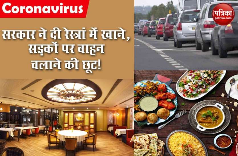 kerala Govt केरल में 20 अप्रैस से पटरी पर जिंदगी! रेस्त्रां में बैठकर खाना और वाहन चलाने पर छूट