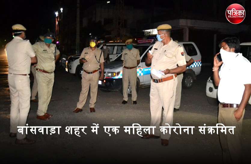 बांसवाड़ा : शहर की हाउसिंग बोर्ड कॉलोनी में एक महिला कोरोना पॉजिटिव मिली, पूरा परिवार आइसोलेट और.... बांसवाड़ा : शहर की हाउसिंग बोर्ड कॉलोनी में एक महिला कोरोना पॉजिटिव मिली, पूरा परिवार आइसोलेट और....
