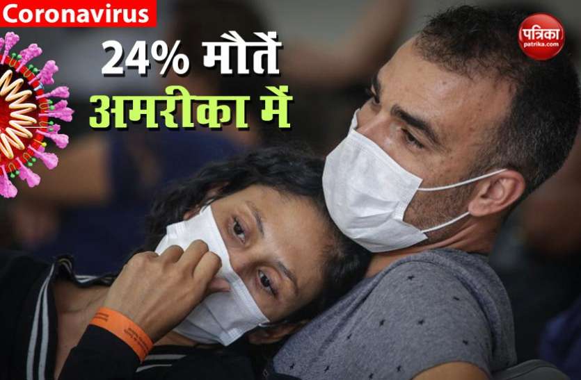 america कोरोना संकट: अमरीका में हालात हुए और बदतर, 24 घंटे में 4,500 से ज्यादा मौतें