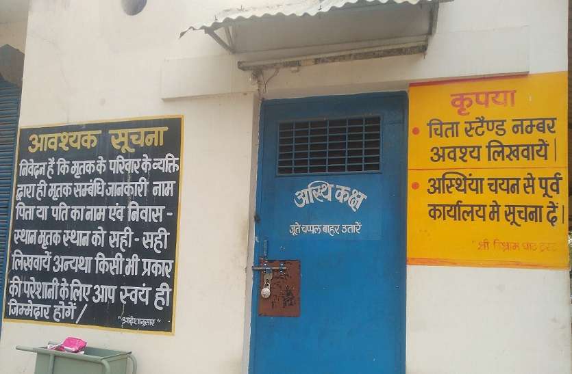 मोक्ष के लिए चाहिए पास, इंतजार में रखे अस्थि कलश मोक्ष के लिए चाहिए पास, इंतजार में रखे अस्थि कलश