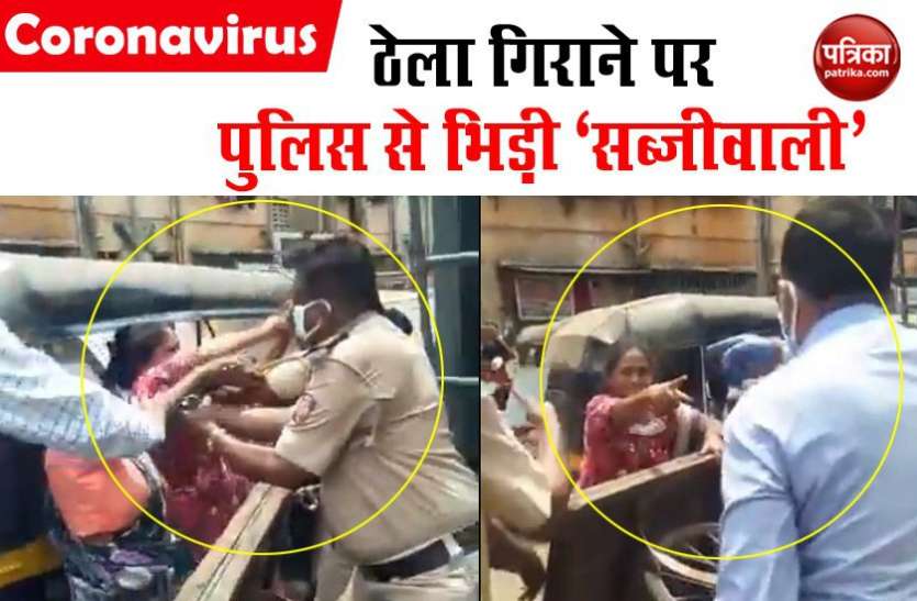 Vegetable seller मुंबई में ठेला गिराने पर फूटा महिला सब्जी विक्रेता का गुस्सा, पुलिसकर्मी से की हाथापाई