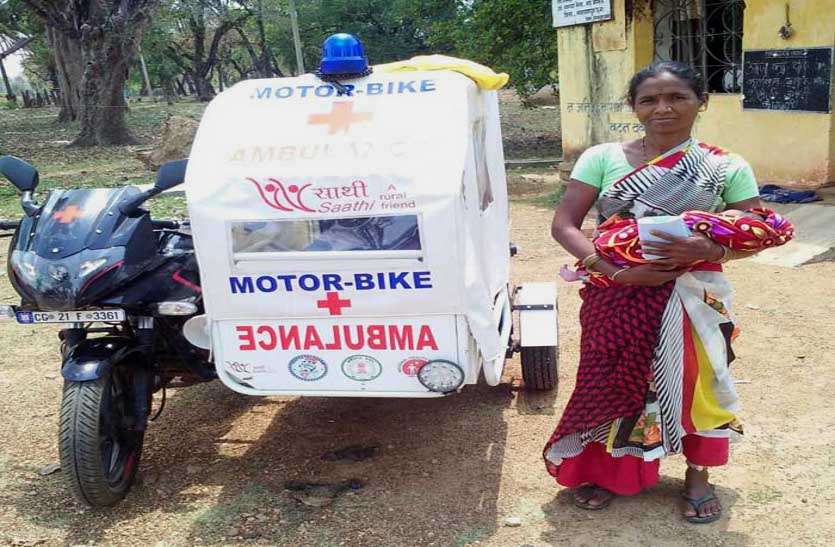 लॉकडाउन में छत्तीसगढ़ की गर्भवती महिलाओं के लिए संजीवनी बनी बाइक एंबुलेंस, गूंजी 37 परिवारों में किलकारियां लॉकडाउन में छत्तीसगढ़ की गर्भवती महिलाओं के लिए संजीवनी बनी बाइक एंबुलेंस, गूंजी 37 परिवारों में किलकारियां