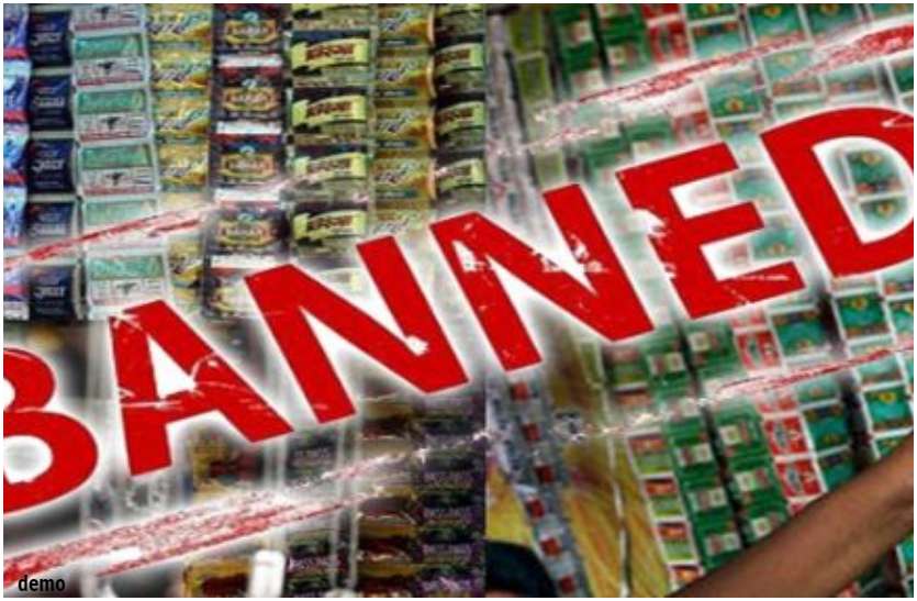 गुटखा, तंबाकू और गुड़ाखू पर प्रतिबंध, राजस्व अमला और नपा ने दिखाई सख्ती गुटखा, तंबाकू और गुड़ाखू पर प्रतिबंध, राजस्व अमला और नपा ने दिखाई सख्ती