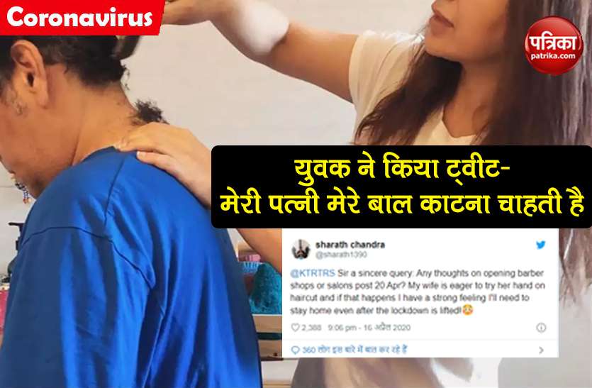 man's question My wife wants to cut my hair minister reply viral युवक ने ट्वीट कर पूछा- 'मेरी पत्नी मेरे बाल काटना चाहती है', मंत्रीजी का मजेदार जवाब हो रहा वायरल