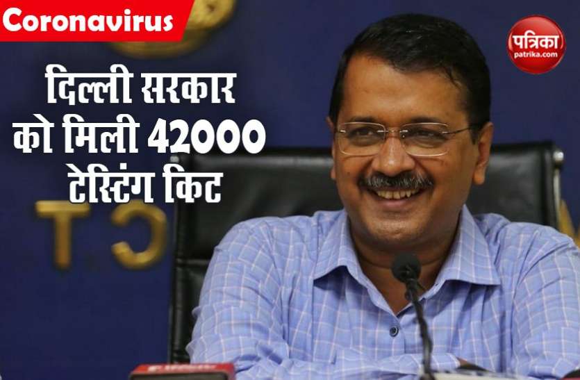 Arvind kejriwal_1.jpg दिल्ली सरकार को मिली 42000 रैपिड टेस्टिंग किट, रविवार से शुरू होगा बड़ा अभियान