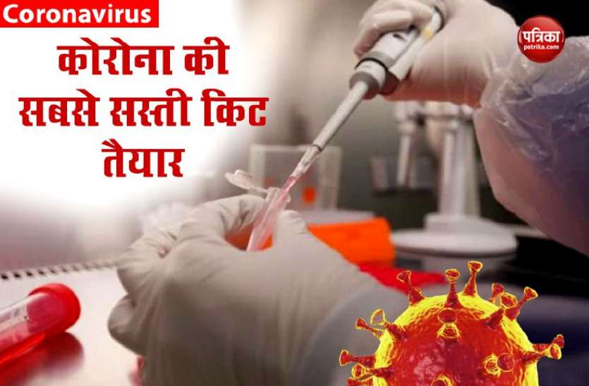 kit1.jpg अब महज 2 घंटे में मिलेगी कोरोना की रिपोर्ट, केरल में बनाई गई सबसे सस्ती किट