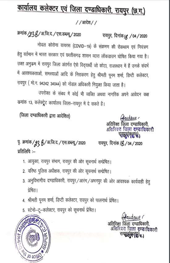 राजस्थान में फंसे छत्तीसगढ़ के कई छात्र, कलेक्टर ने मदद के लिए नियुक्त किए नोडल अधिकारी