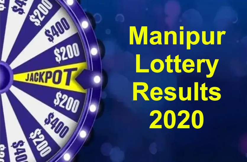 manipur lottery results 2020 today singam plumeia evening results Manipur Lottery Results 2020 Today: मणिपुर सिंगम प्लूमिया इवनिंग लॉटरी परिणाम