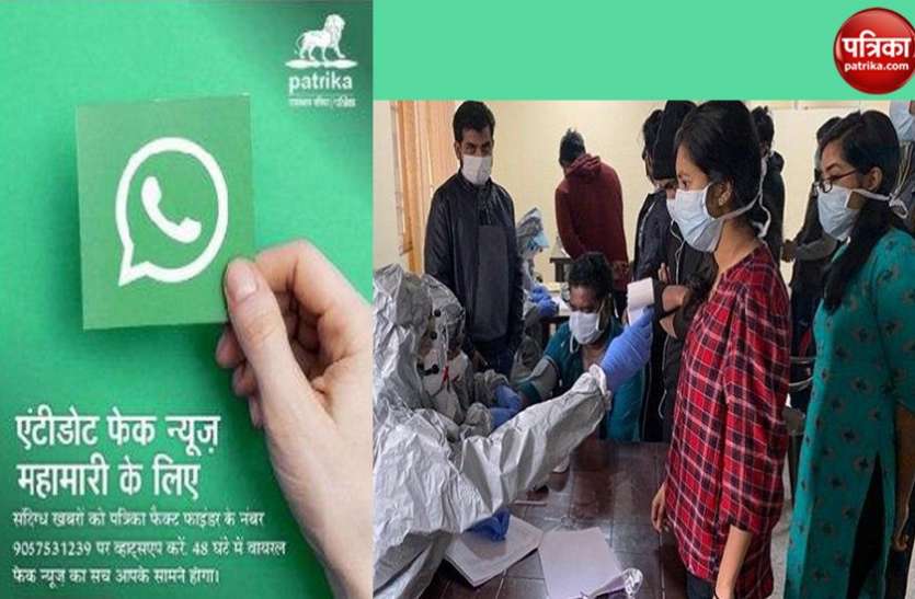 patrika_quarntine.jpg पत्रिका चेक: एक समुदाय विशेष को कोविड-19 के बहाने डिटेंशन केंद्र में रख जा रहा, जानिए दावे की असली सच्चाई?