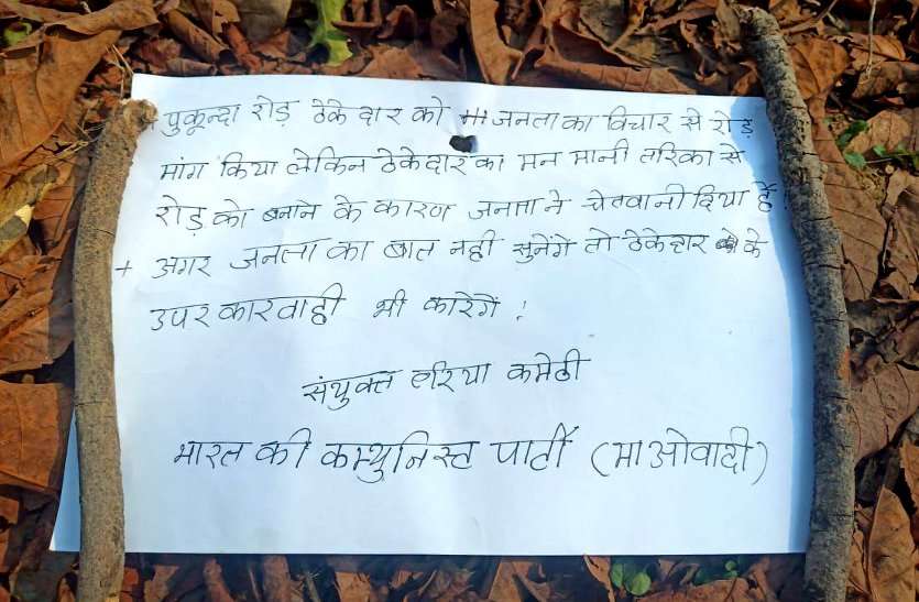लॉकडाउन में नक्सलियों ने सड़क निर्माण में लगी 7 गाडिय़ों को फूंका, इधर सुकमा में जवानों ने किया इनामी नक्सली को ढेर