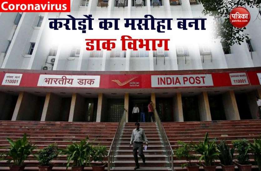 Postal Deparment करोड़ों लोगों के लिए मसीहा बना बना डाक विभाग, इस तरह बचा रहा है जिंदगी