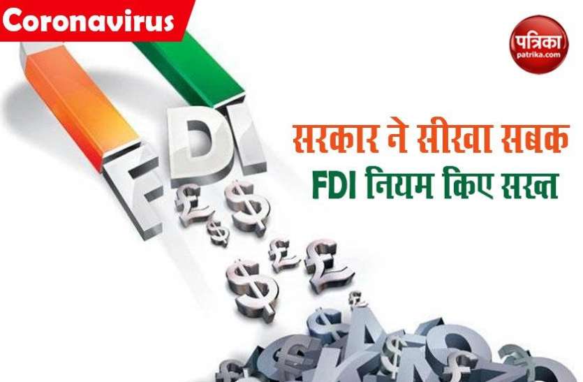 FDI rules changed to stop automatic investment by neighbour countries HDFC में चीनी निवेश से सबक लेकर सरकार ने बदल डाले FDI के नियम