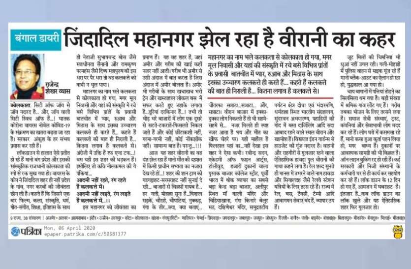 Corona Lockdown: सिटी ऑफ जॉय से 'जॉय' नदारद Corona Lockdown: सिटी ऑफ जॉय से 'जॉय' नदारद
