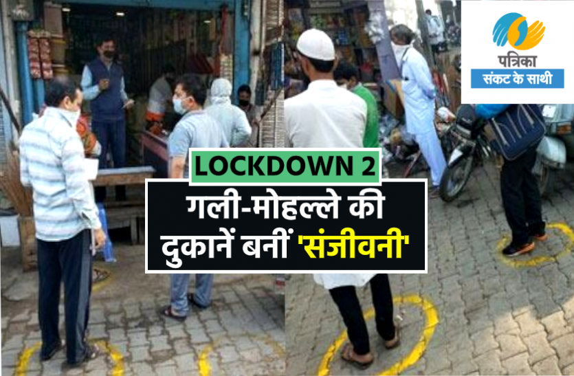 news लॉकडाउन में ऑनलाइन कंपनियां हुई फैल, गली-मोहल्ले की दुकानें बनीं 'संजीवनी'