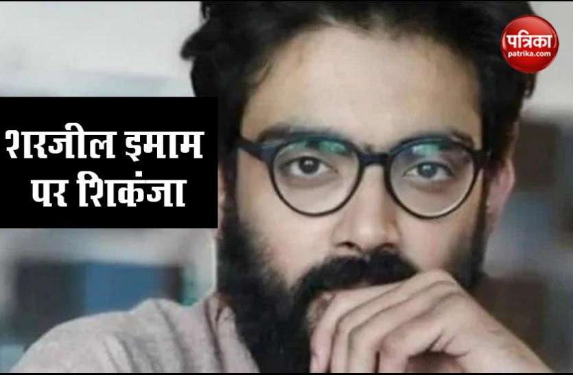 sharjeel imam जामिया हिंसा केस: शरजील इमाम के खिलाफ चार्जशीट दायर, राजद्रोह का आरोप