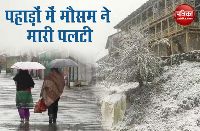 snowfall_in_himachal.jpg पहाड़ी इलाकों में मौसम ने मारी पलटी, हिमाचल में बर्फबारी तो कश्मीर में बारिश ने बढ़ाई ठंड