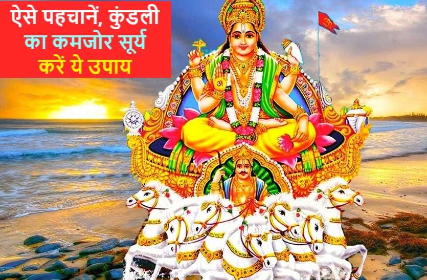surya_dev_1.jpg ज्योतिष में सूर्यदेव: कुंडली में कमजोर सूर्य को ऐसे बनाएं अपने लिए प्रभावी