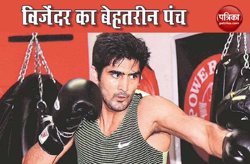 Vijender Singh विजेंदर सिंह ने बताया सबसे बड़ा धर्म, बबीता फोगाट को दी नसीहत!