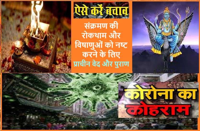 Yagya Benefits to end the CORONA Viral Disease लॉक डाउन के बीच इस पौधे की पूजा और यज्ञ : शनि हो जाएंगे मेहरबान, जानें क्या कहता है धर्म और विज्ञान