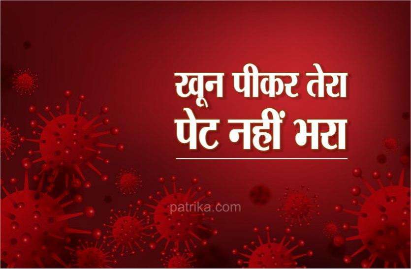 COVID-19 : Corona positive young man's wife pleads with administration COVID-19 : सभी से माफी मांग ली फिर भी कहते हैं कि खून पीकर तेरा पेट नहीं भरा जो यह बीमारी लगा दी