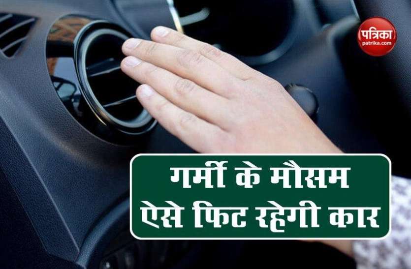 car Care in Summer गर्मियों का मौसम कार पर पड़ता है भारी, जरूरी है इसकी ख़ास देखभाल