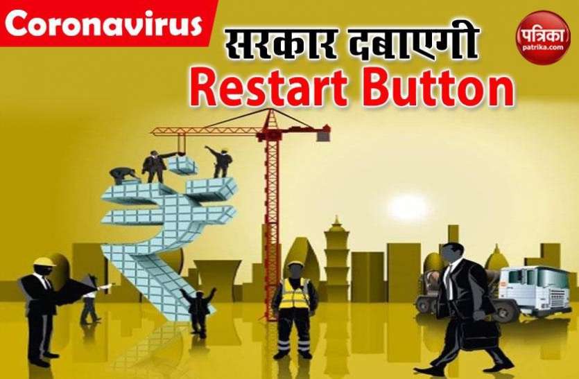 what will remain open all over India with effect from 20th April 2020 लॉकडाउन के बीच इकोनॉमी को चलाने के लिए 20 अप्रैल से इन सेक्टर्स में शुरू हो जाएगा काम