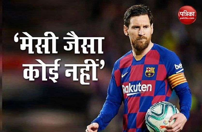 Lionel Messi बेकहम बोले, अपनी तरह के अकेले खिलाड़ी हैं मेसी, उनके क्लास के रोनाल्डो भी नहीं
