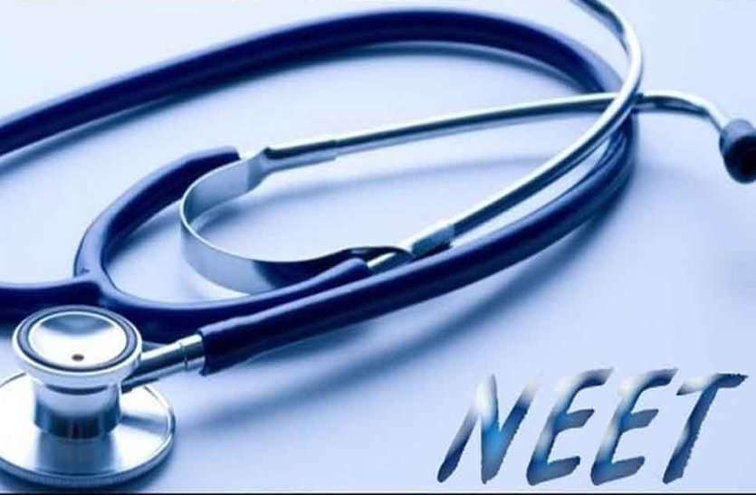 NEET 2020 NEET 2020: सरकारी स्कूल के विद्यार्थियों की मेडिकल कॉलेजों में दाखिले पर फीस वहन करेगी सरकार