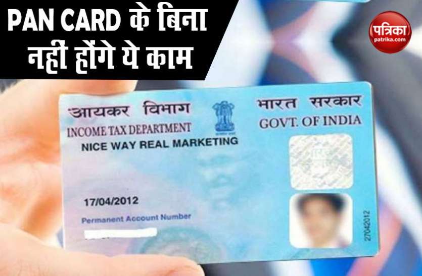 pan card इन कामों के लिए बेहद ज़रूरी है PAN CARD, नहीं तो होगा बेहद नुकसान