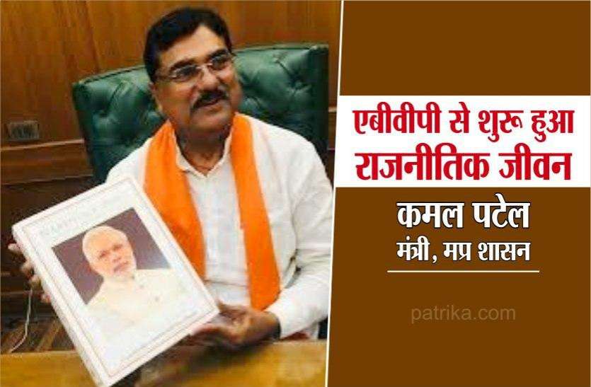 kamal.jpg मध्यप्रदेश/ पहले भी मंत्री रह चुके हैं कमल पटेल, विवादों से है पुराना नाता