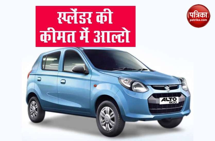 bajaj alto car price
