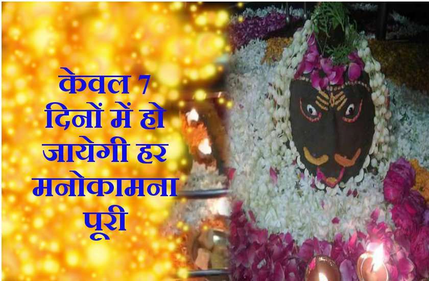केवल 7 दिनों में पूरी होगी मनचाही इच्छा, कर लें ये काम