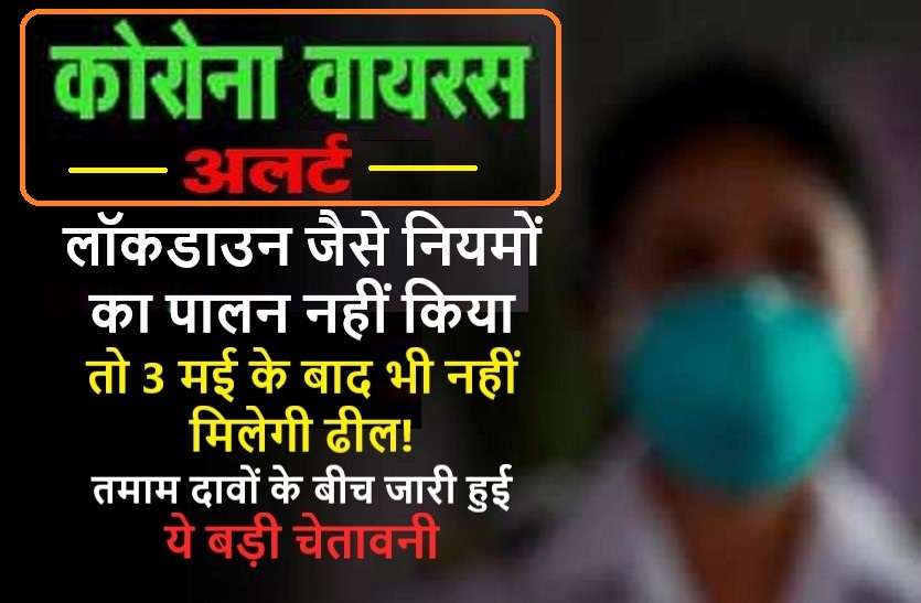 WHO Warning to India : with world कोरोना को लेकर विश्व व्यापी चेतावनी हुई जारी, इधर मध्य प्रदेश के एक गांव में जांच टीम को घुसने तक नहीं दिया गया