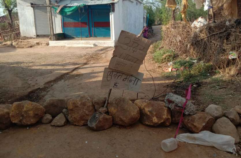 This village is an example against Corona in madhya pradesh कोरोना के खिलाफ ये गांव है मिसाल, ग्रामीणों ने पांच दिन का खुद लगाया जनता कर्फ्यू