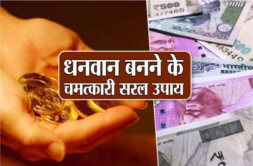 महीने में केवल इन 3 खास दिन कर लें ये उपाय, छप्पर फाड़ के बरसेगा धन महीने में केवल इन 3 खास दिन कर लें ये उपाय, छप्पर फाड़ के बरसेगा धन