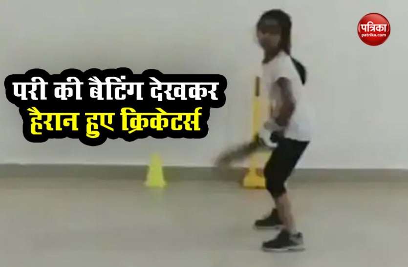 Pari Sharma Batting 7 साल की परी शर्मा की बैटिंग के कायल हुए कई क्रिकेटर्स, सोशल मीडिया पर वायरल हुआ वीडियो