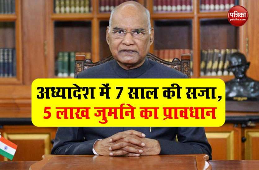 30e9f807-4848-4bcd-940a-c06390b3cdb4.jpg कोरोना योद्धा पर हमले के खिलाफ अध्यादेश को राष्ट्रपति की मंजूरी, 7 साल की होगी सजा