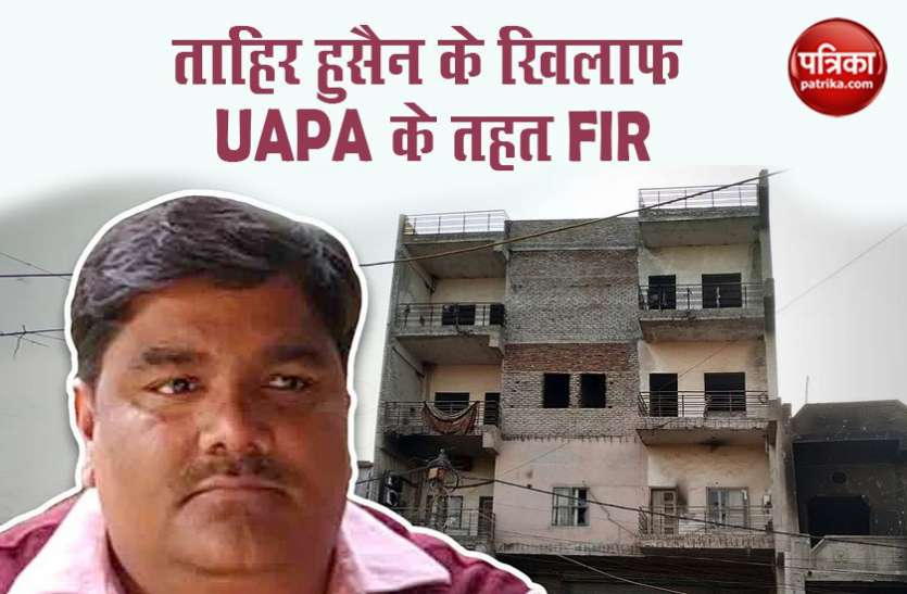 858107855_407455.jpg दिल्ली दंगा: पार्षद ताहिर हुसैन के खिलाफ UAPA के तहत FIR दर्ज, बढ़ी मुश्किलें