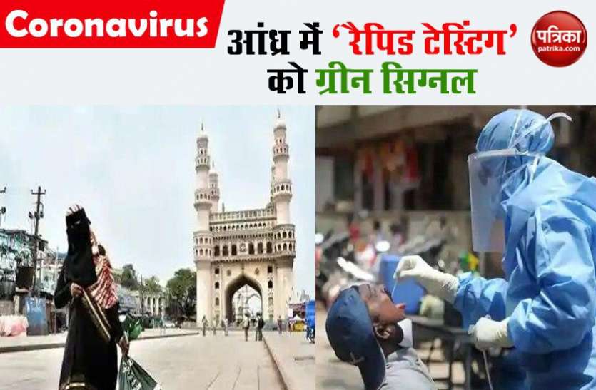andhra_pradesh.jpg ICMR ने आंध्र प्रदेश में रैपिड टेस्टिंग को दी हरी झंडी, दक्षिण कोरिया से आएंगी किट