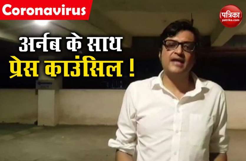 arnab.jpg प्रेस काउंसिल ने अर्नब गोस्वामी पर ‘हमले’ की निंदा की, महाराष्ट्र सरकार से रिपोर्ट मांगी