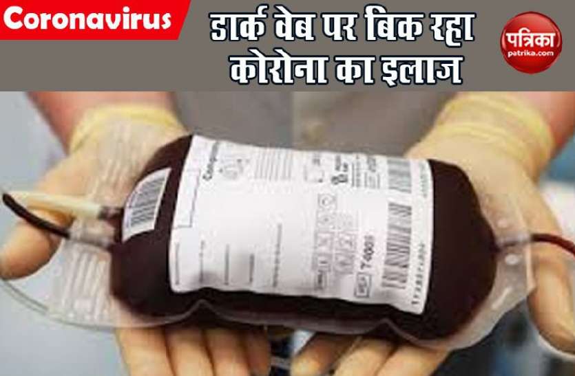 blood1.jpg चोरी छिपे डेढ़ लाख तक में बिक रहा है कोरोना से ठीक हुए मरीजों का खून, हुआ खुलासा