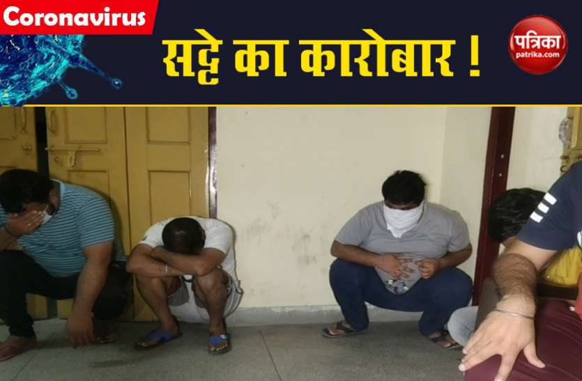online satta 2020 police arrested accused of betting business Online Satta 2020: पुलिस ने ड्रोन की मदद से 13 सटोरियों को पकड़ा, घर में खेल रहे थे सट्टा
