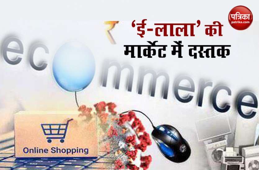 e lala Amazon और flipkart को टक्कर देने आ रहा है e-lala, छोटे दुकानदारों को बढ़ेगी पहुंच