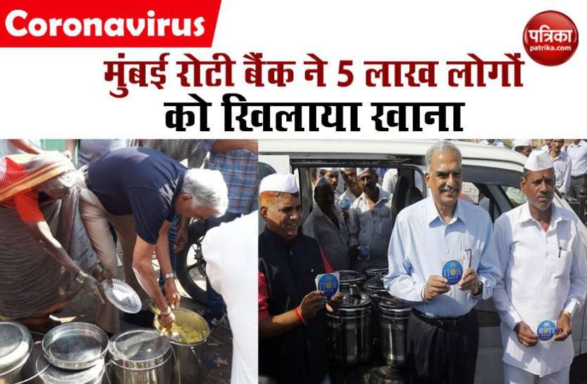 लॉकडाउन में गरीबों का अन्नदाता बना ‘मुंबई रोटी बैंक’, रोजाना 35,000 लोगों को खिला रहा खाना लॉकडाउन में गरीबों का अन्नदाता बना ‘मुंबई रोटी बैंक’, रोजाना 35,000 लोगों को खिला रहा खाना