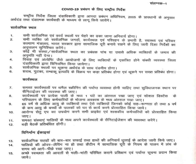 3 मई तक घोषित लॉकडाउन तक किसी चीज को लेकर है कन्फ्यूजन तो पढ़ लें ये खबर, देखें पूरी लिस्ट