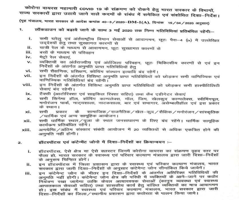 3 मई तक घोषित लॉकडाउन तक किसी चीज को लेकर है कन्फ्यूजन तो पढ़ लें ये खबर, देखें पूरी लिस्ट