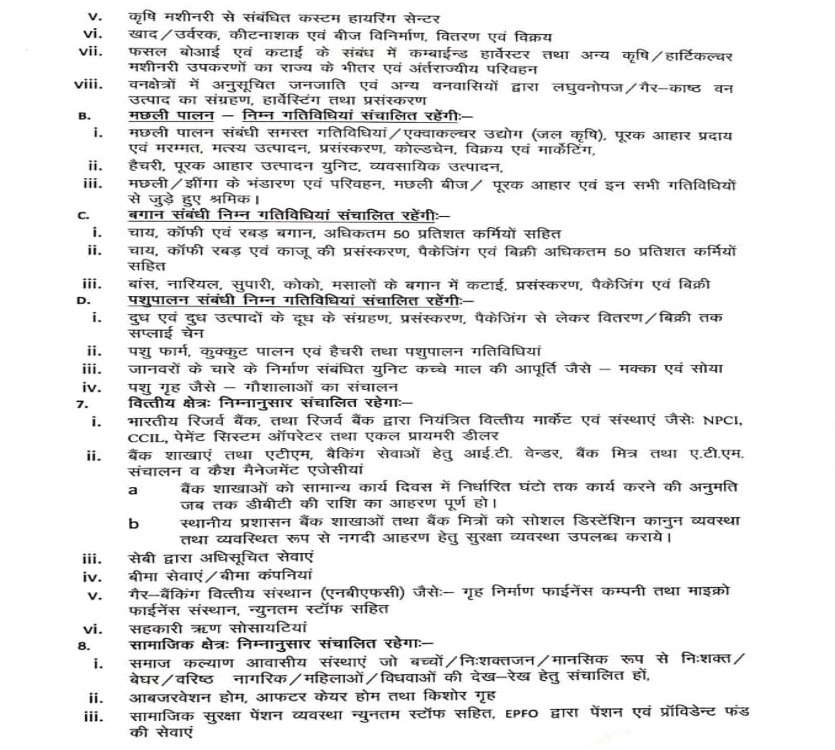 3 मई तक घोषित लॉकडाउन तक किसी चीज को लेकर है कन्फ्यूजन तो पढ़ लें ये खबर, देखें पूरी लिस्ट