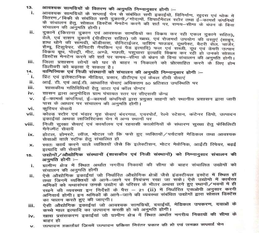 3 मई तक घोषित लॉकडाउन तक किसी चीज को लेकर है कन्फ्यूजन तो पढ़ लें ये खबर, देखें पूरी लिस्ट